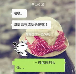 微信透明头像是怎么弄的？微信透明头像设置方法