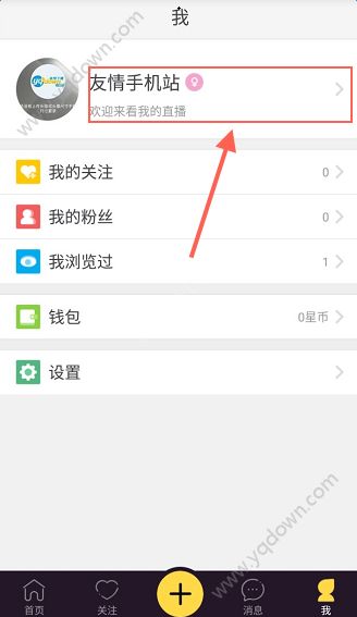 来疯直播怎么改名字？来疯直播在哪里改名字？