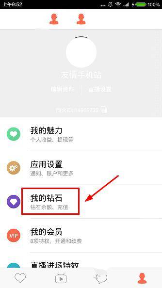 烈火直播怎么充值？烈火直播一个钻石多少钱？
