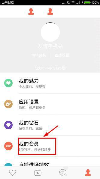烈火直播怎么开通会员？烈火直播会员多少钱？
