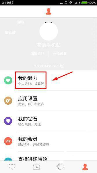 烈火直播怎么提现？烈火直播提现多久到账？