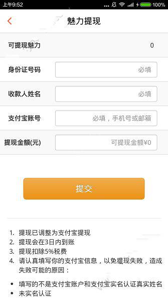 烈火直播提现手续费是多少钱？烈火直播提现失败怎么办？