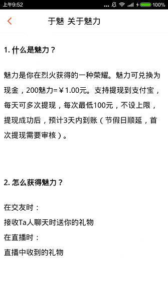 烈火直播魅力是什么？烈火直播怎么得魅力？