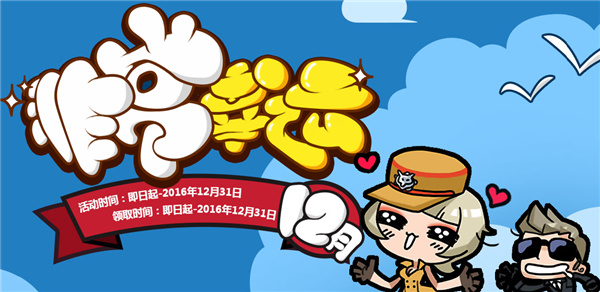 cf非常幸运专属礼包领取地址 cf非常幸运12月活动介绍