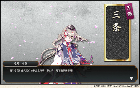 刀剑乱舞-ONLINE-今剑简介