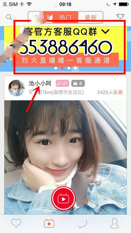 烈火直播客服电话是多少？烈火直播客服联系方式介绍
