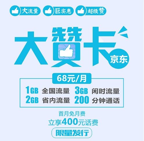 京东赞卡好不好用？京东赞卡值得购买吗？