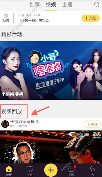来疯直播怎么看回放？