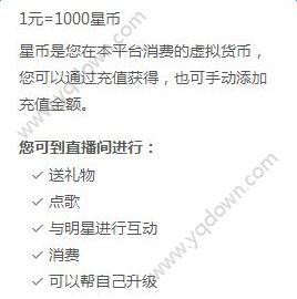 来疯直播秀星币可以提现吗？来疯直播秀星币是什么？