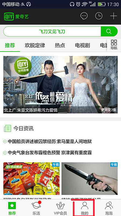 爱奇艺app账号如何查看设备登陆地点？