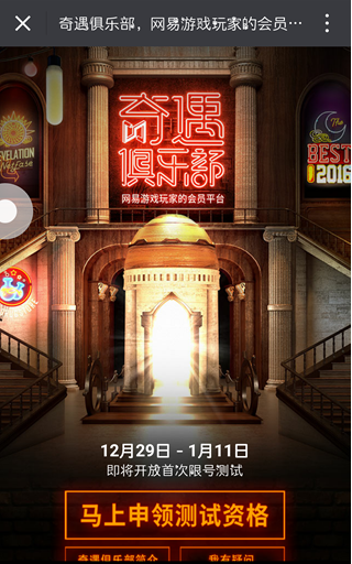 奇遇俱乐部是什么软件？网易奇遇俱乐部有什么用