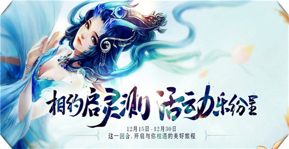 灵山奇缘启灵活动地址 灵山奇缘启灵活动汇总