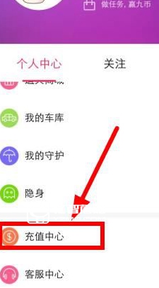 九秀直播软件充九币图文教程