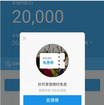支付宝蚂蚁借呗免息券怎么用 蚂蚁借呗免息券怎么弄