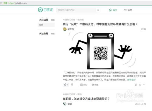 百度派怎么进行回答？在百度派中进行回答的方法
