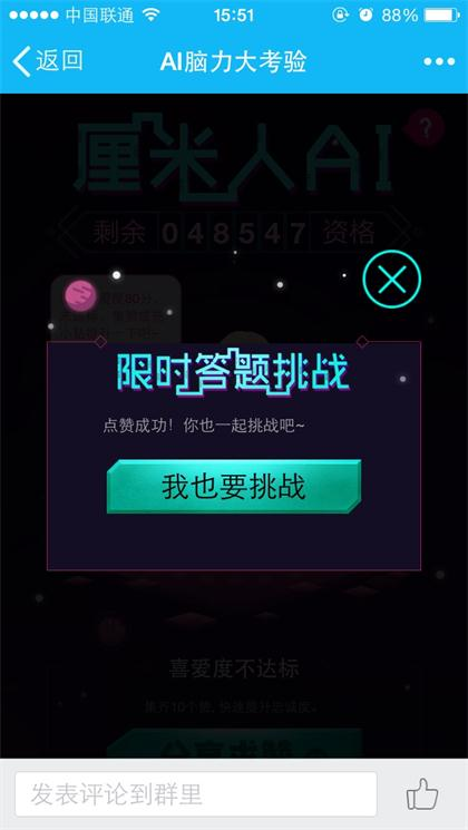 厘米人AI限时答题怎么开启 厘米人AI限时答题活动介绍