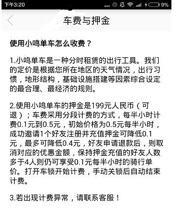 小鸣单车收费怎么样？小鸣单车收费标准介绍