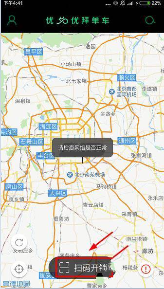 优拜单车怎么租车？优拜单车怎么开锁？