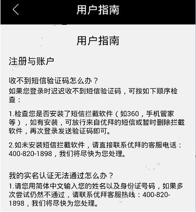 优拜单车收不到验证码怎么办？