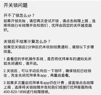 优拜单车开不了锁 优拜单车关锁后还在计时怎么办？