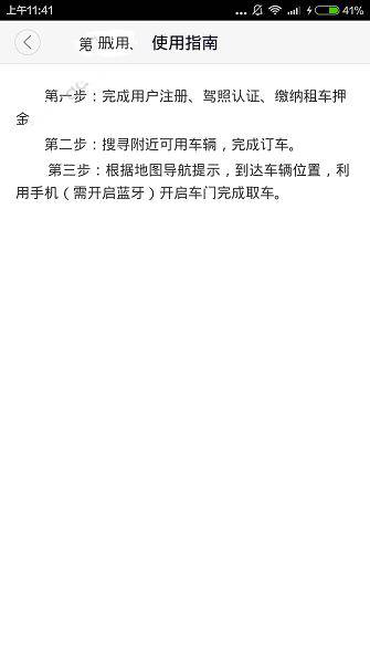 途歌togo怎么取车？途歌togo怎么订车？