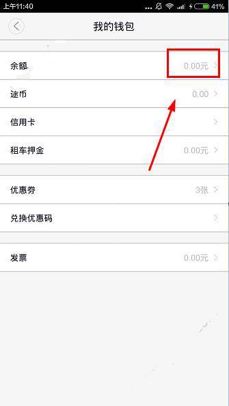 途歌togo怎么充值？途歌togo充值教程