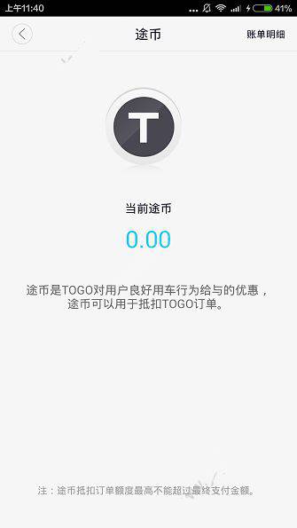 途歌togo途币是什么 途歌togo途币有什么用