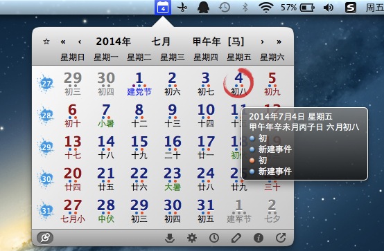 Mac怎么显示农历日历？