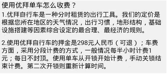 优拜单车收费怎么算？优拜单车收费标准介绍