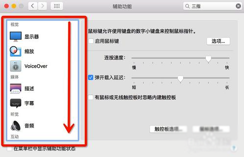 Mac怎么设置三指拖拽？Macbook三指拖移手势设置教程