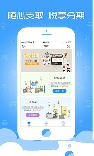 悦享分期app是什么？悦享分期app有什么用？