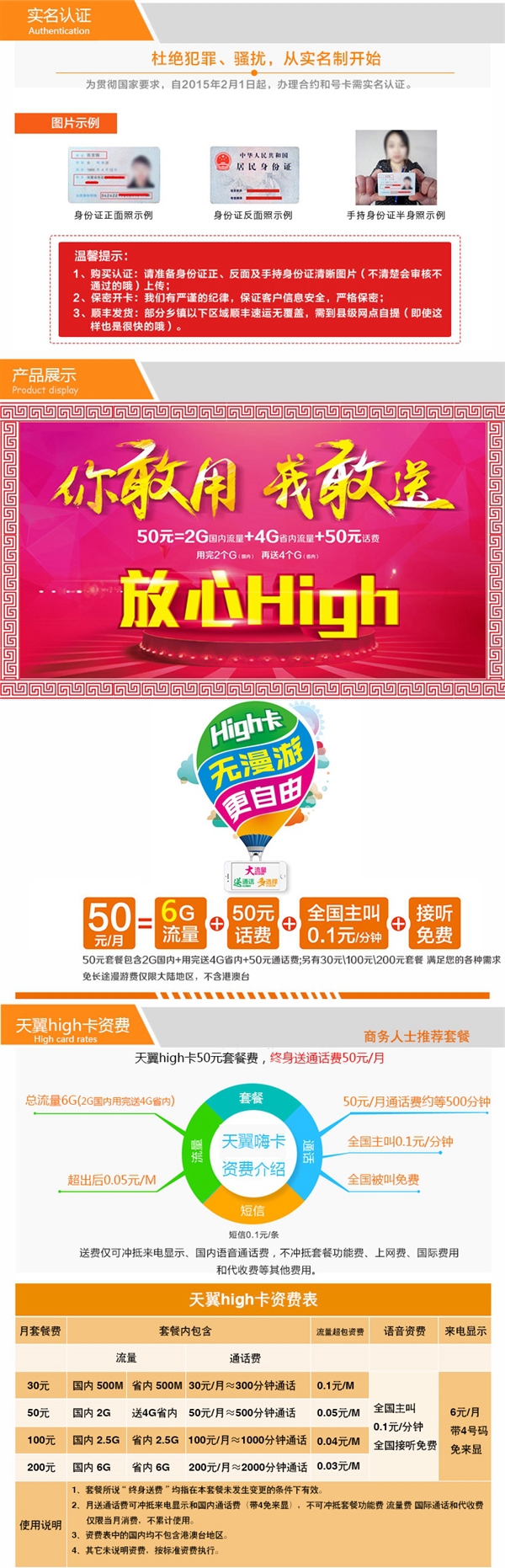 天翼High卡好用吗？电信High卡50元套餐介绍