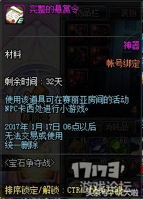 DNF宝石争夺战活动最优硬币获取方案