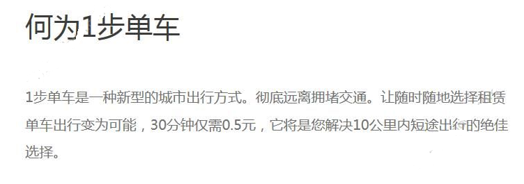 1步单车多少钱？1步单车收费标准介绍