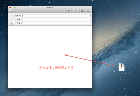 苹果MAC撰写邮件时快速添加附件