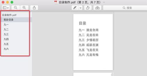 Mac系统中怎么给PDF文档添加目录？