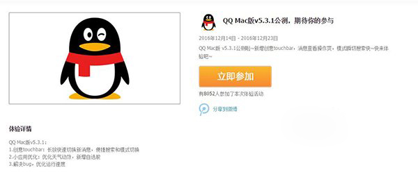 Mac版QQ 5.3.1公测版支持Touch Bar吗？Mac版QQ 5.3.1更新了什么？