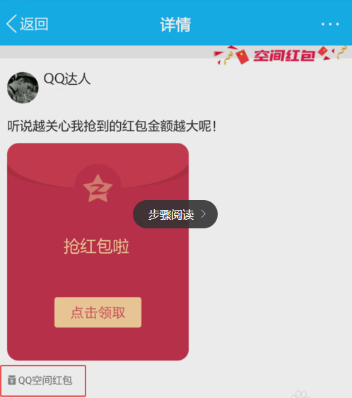 qq空间在哪发红包？qq空间红包在哪？