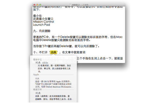 苹果MAC系统怎么打开词典