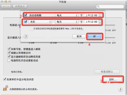 苹果MAC系统怎么设置定时启动或关闭苹果电脑