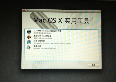 苹果MAC系统恢复出厂设置教程 在线上安装MACOSX系统教程