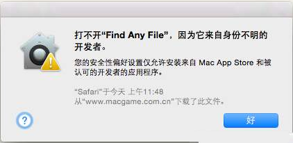 苹果MAC提示打不开 因为它来自身份不明的开发者解决办法