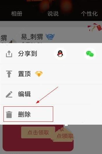 QQ空间红包怎么撤回？QQ空间红包能删除吗？