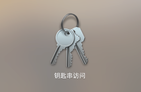 Mac钥匙串有什么用？mac钥匙串访问是什么？