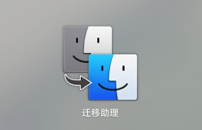 Mac迁移助理是什么？Mac迁移助理有什么用？