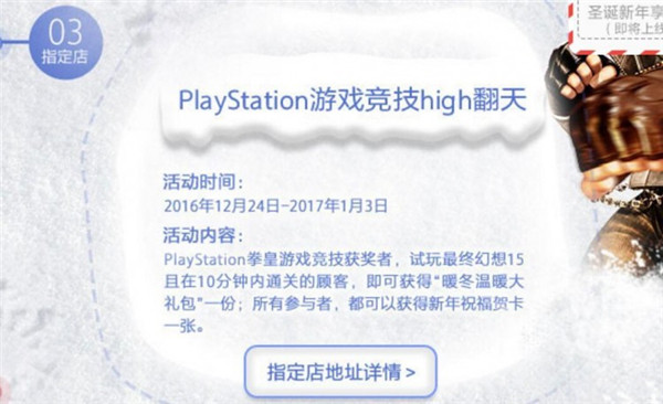 索尼国行圣诞节线下活动:《拳皇》《最终幻想》免费玩