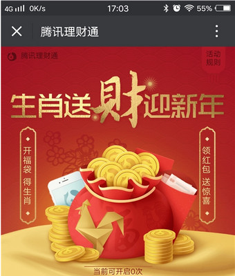 微信12生肖是什么？微信12集生肖活动攻略