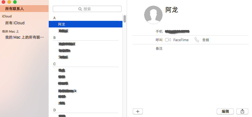 Mac通讯录怎么导出联系人？