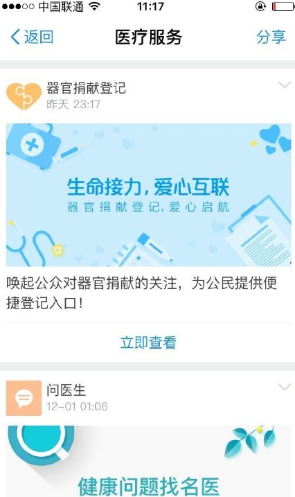 支付宝器官捐献登记在哪？支付宝进行器官捐献登记怎么用？