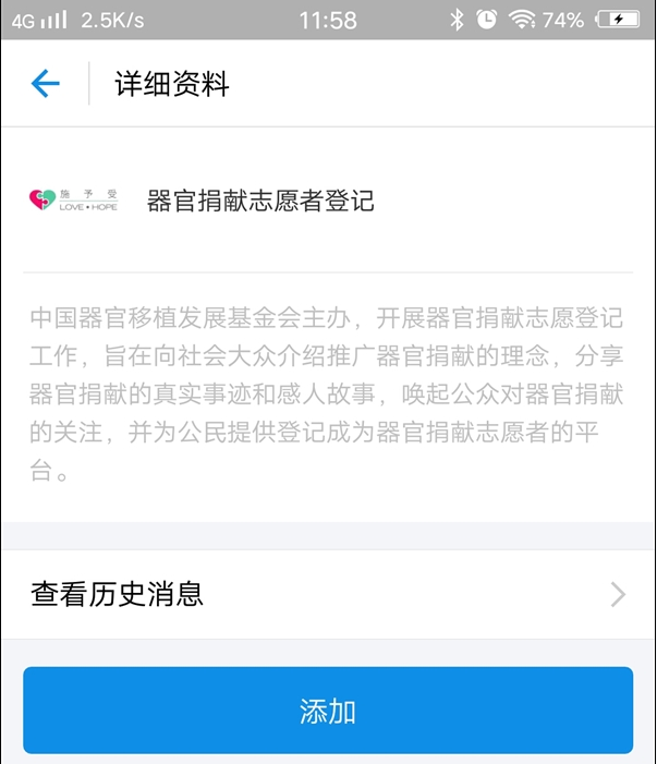 支付宝器官捐献登记可以反悔吗？
